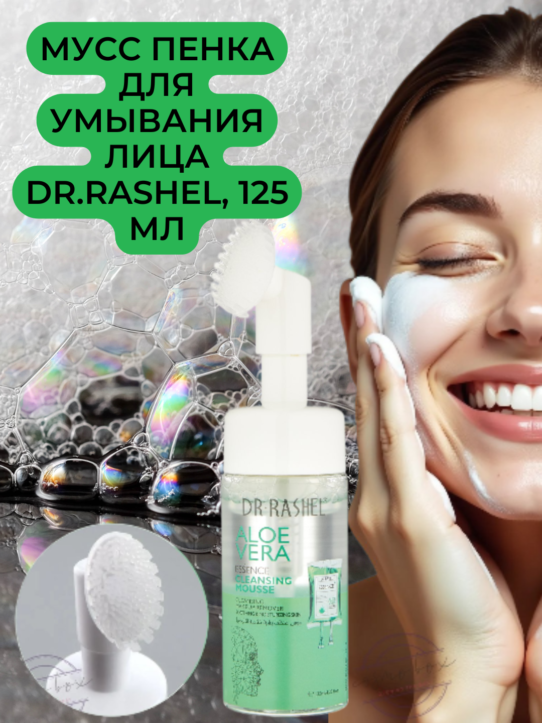 Пенка Dr. Rashel, для лица, для всех типов кожи, гипоаллергенная, 125мл