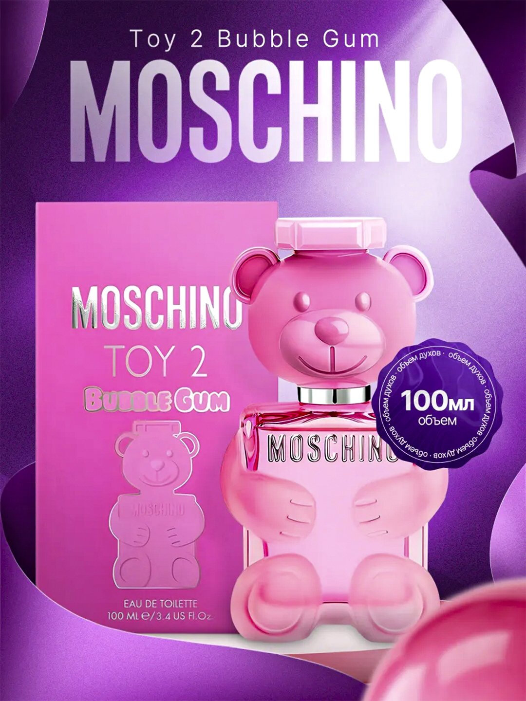 Духи Moschino Toy 2 Bubble Gum Eau de Toilette — фруктово-жевательный женский аромат в ярком дизайнерском флаконе