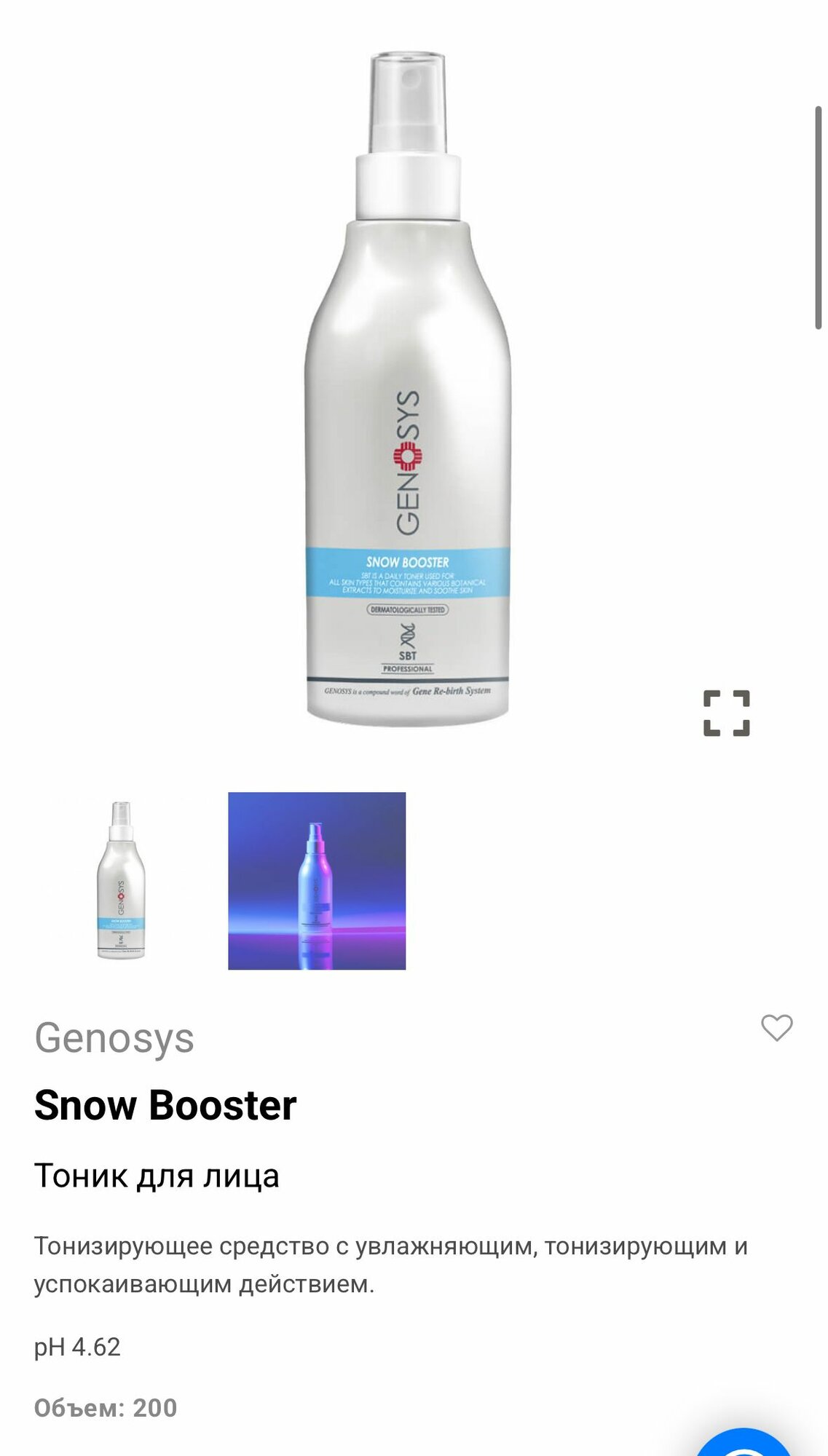 Genosys Snow Booster Тоник для лица Тонизирующее средство с увлажняющим, тонизирующим и успокаивающим действием.200 мл