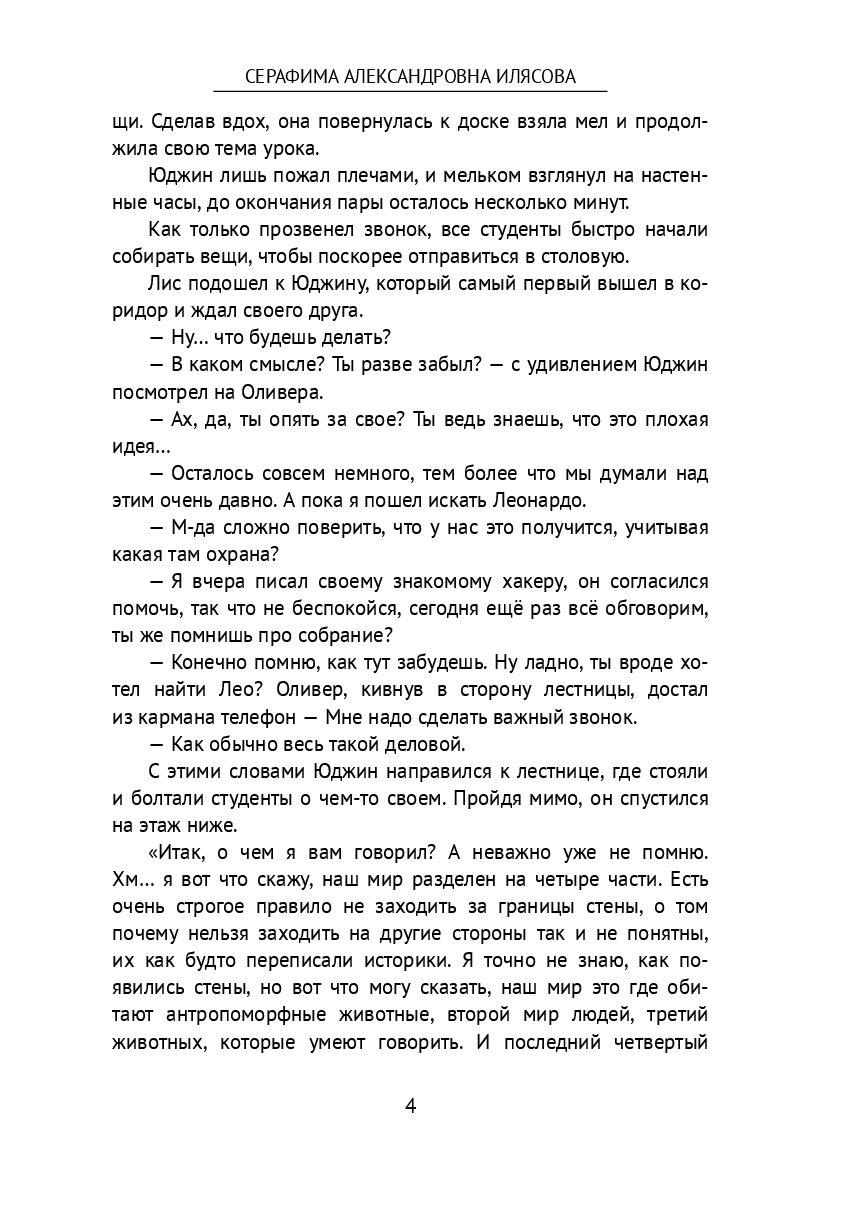 Тонкие нити реальности — фото 1