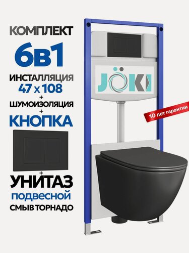 Изображение товара Комплект 6в1 Подвесной унитаз JOKI Stella T JK114MB смыв торнадо + инсталляция JOKI JK03553 + кнопка JK013525BM черный