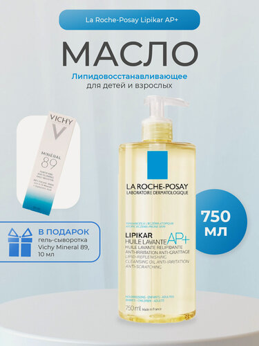 Изображение товара La Roche Posay Липикар АП+ масло очищающее для ванны и душа 750мл