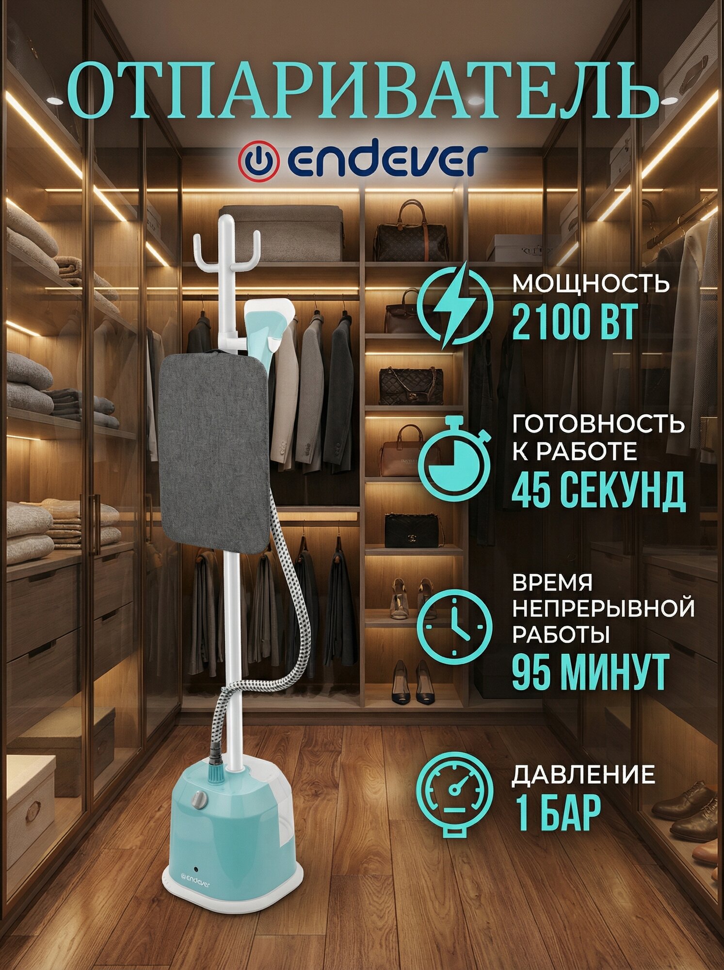 Отпариватель для одежды вертикальный ENDEVER Q-13 / 2100 Вт / до 40 г/мин