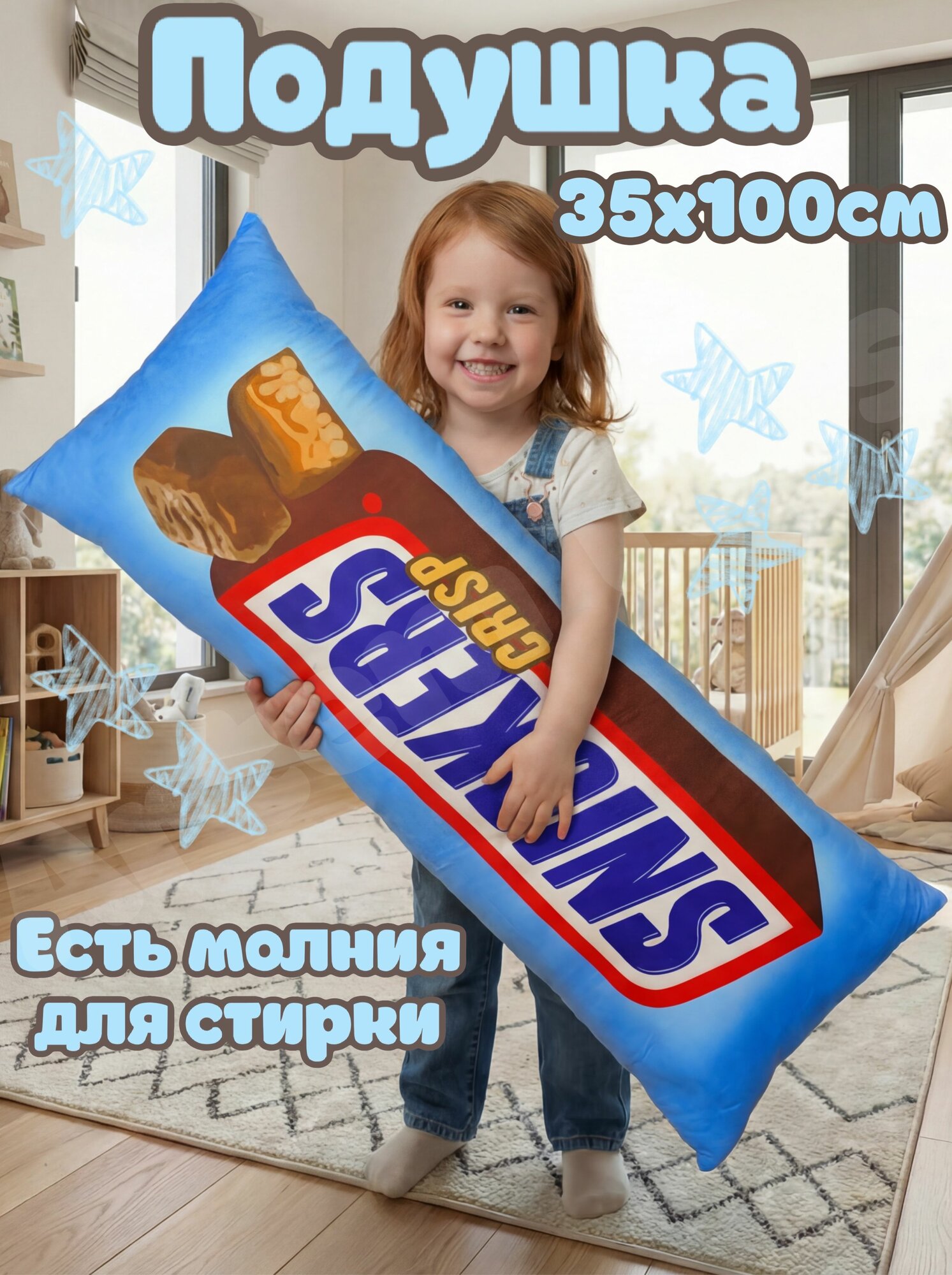 Мягкая игрушка Декоративная подушка батончик хрустящий Сникерс 35 на 100 см