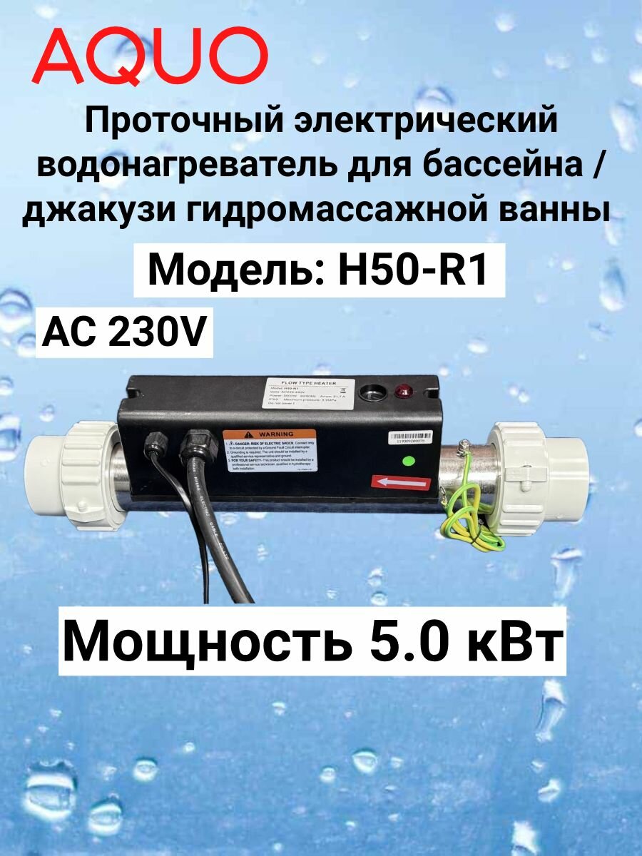 Проточный электрический водонагреватель для бассейна / джакузи / гидромассажной ванны /