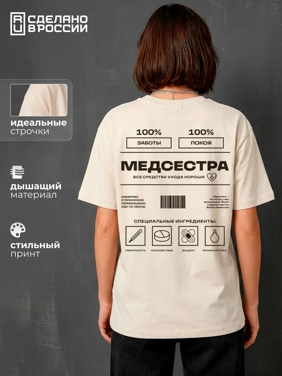 Футболка профессия Медсестра