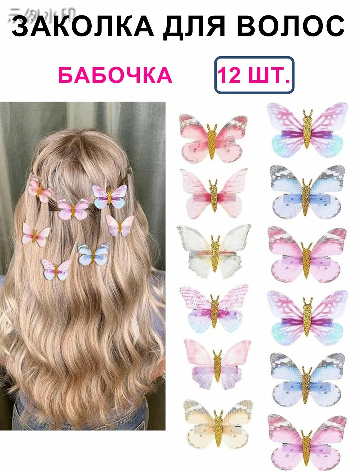Заколка для волос 12 шт.