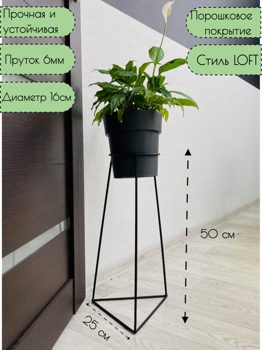 Подставка для цветочных горшков "лофт малый", чёрный