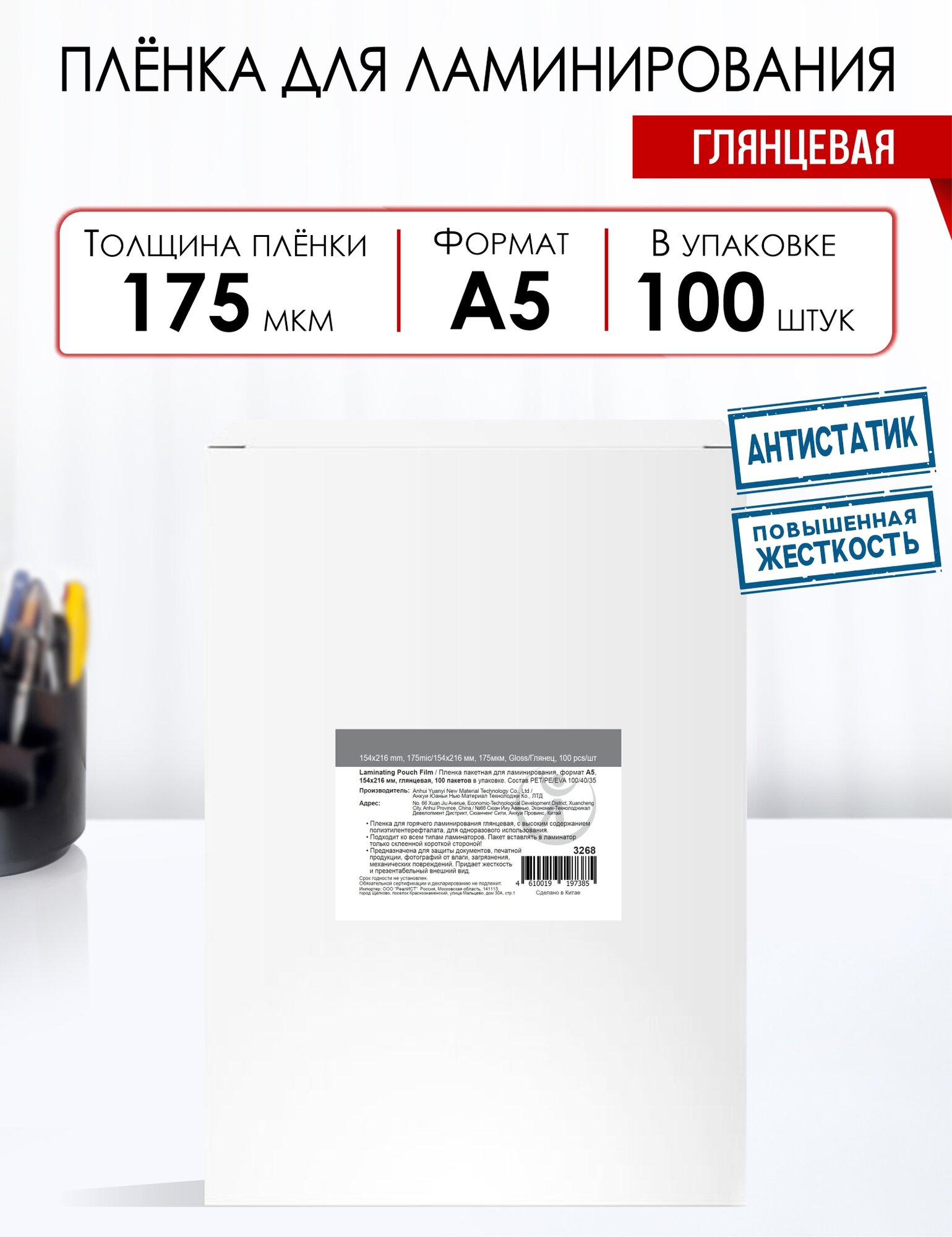 Пленка для ламинирования пакетная, А5, 175 мкм (154х216 мм), глянцевая, 100 шт в упаковке