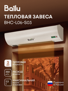 Изображение товара Тепловая завеса Ballu BHC-L06-S03