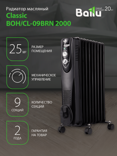 Изображение товара Радиатор отопления масляный Ballu Classic black BOH/CL-09BRN 2000 (9 секций)