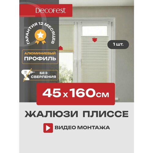 фото Жалюзи плиссе decofest плайн, 45х160 см