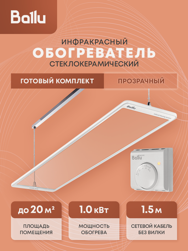 Изображение товара Комплект обогреватель инфракрасный Ballu BIH-GTW-1.0 + Терморегулятор BMT-1