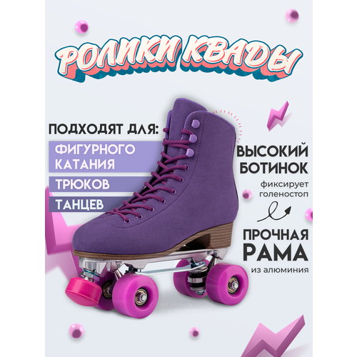 Роликовые коньки Квады Xiobo фиолетовые, для танцев, фигурного катания, трюков