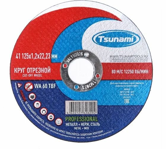 Круг отрезной металл + нерж. сталь 41 125x1.2x22 мм, WA 60 T BF 80 PROFESSIONAL Tsunami