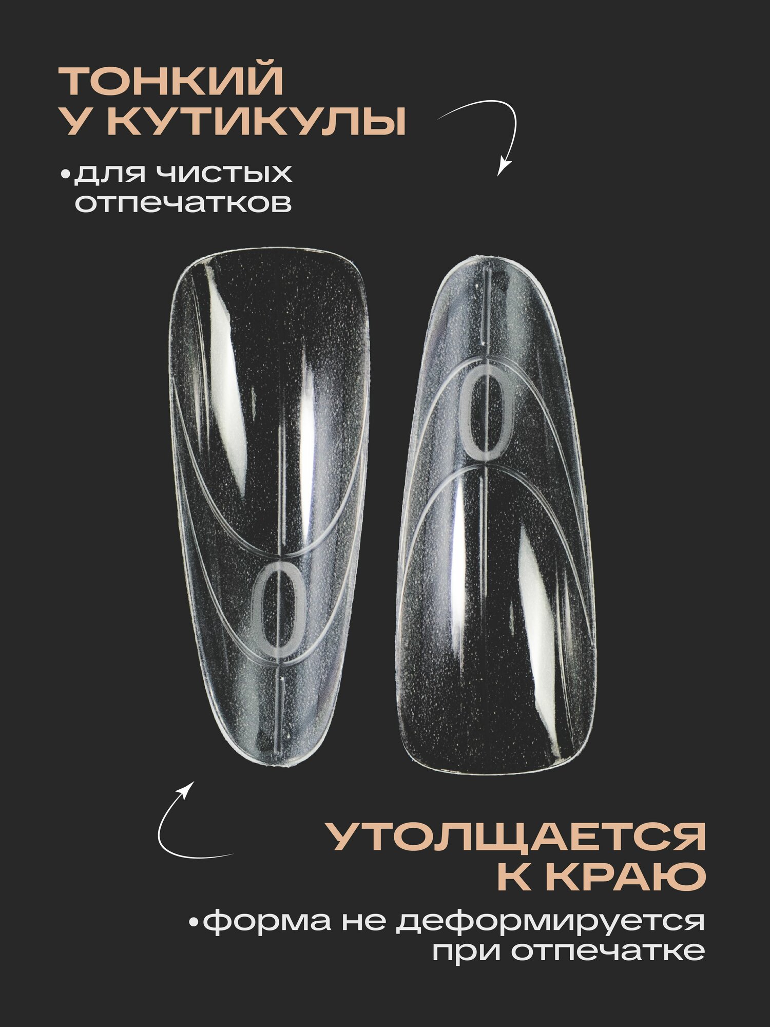 Формы верхние для наращивания ногтей сэндвич овал 240 шт. — фото 1