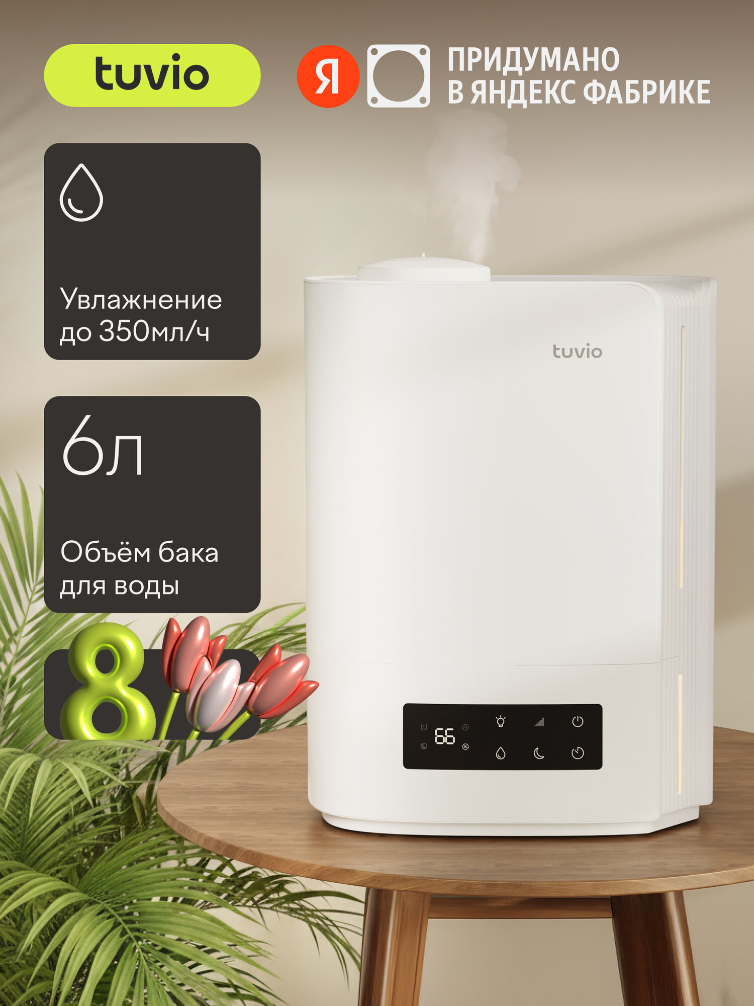 Увлажнитель воздуха ультразвуковой Tuvio TUH03DE, 6 литров