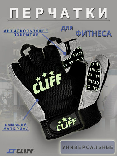 Изображение товара Перчатки для фитнеса, укороченные, CLIFF #17, чёрно-серые, р. S