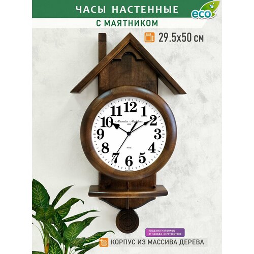 Часы настенные с маятником натуральное дерево