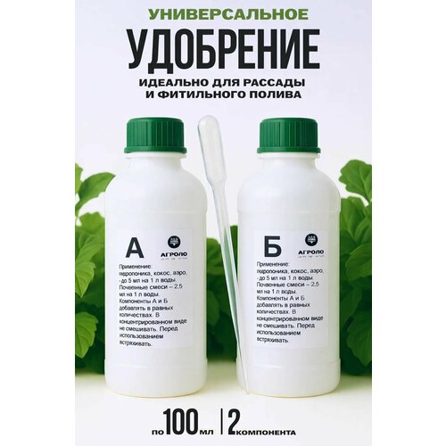 фото Удобрение для рассады и гидропоники двухкомпонентное агроло фертик (agrolo fertic) 2х100 мл для фитильного полива, спатифиллум, ароидных, замиокулькас