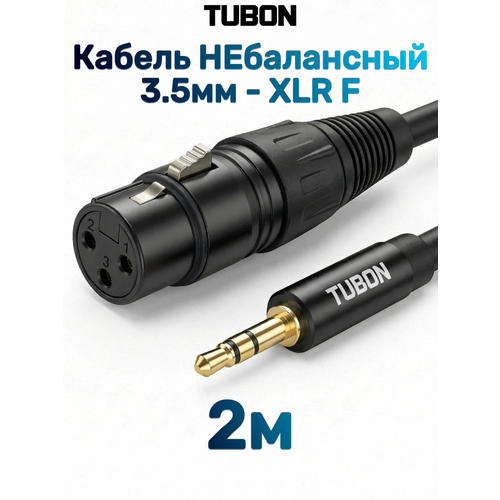фото Кабель tubon небалансный микрофонный межблочный xlr (f) female - 3.5 мм mini jack (m) od6.0 пвх xfmj002 2м