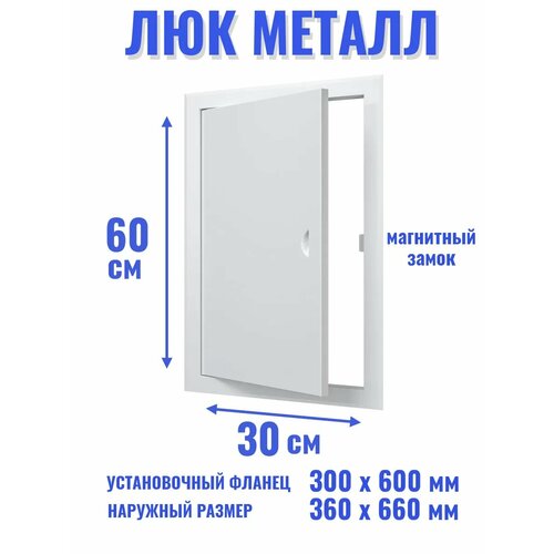 фото Люк ревизионный 300х600 мм дверца сантехническая evecs