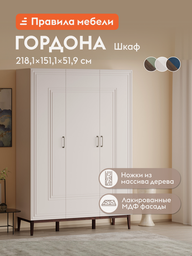 Изображение товара Распашной шкаф Гордона с полками, с ящиками, со штангой, 151.1х51.9х218.1 см, Льняной/Персидский жемчуг