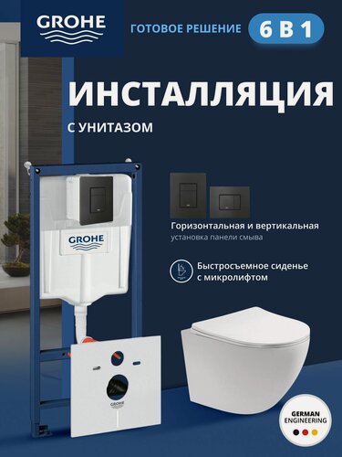 Изображение товара Комплект инсталляции GROHE Solido с унитазом Aquatek европа и сиденьем с микролифтом, белый, панель черная матовая (NW0258)