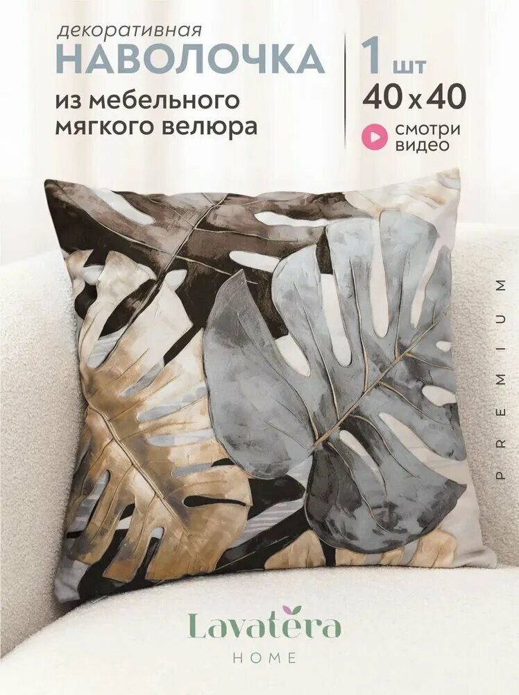Наволочка декоративная 40x40 см, 1 шт.