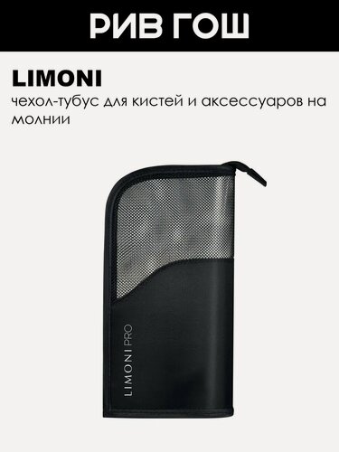 Изображение товара Тубус на молнии для кистей и аксессуаров