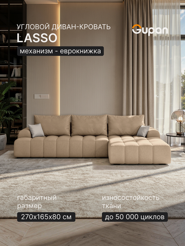 Изображение товара Диван угловой Gupan Лассо / Lasso Велюр Амиго Бежевый, раскладной, механизм еврокнижка, беспружинный, с ящиком для белья