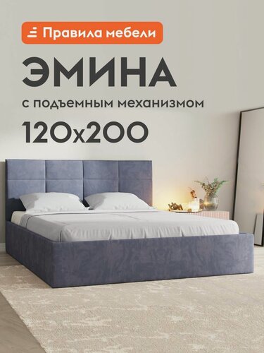 Изображение товара Односпальная кровать Эмина ПМ 120х200 см, с подъемным механизмом, с анатомическим основанием, с мягким изголовьем, Серый, велюр