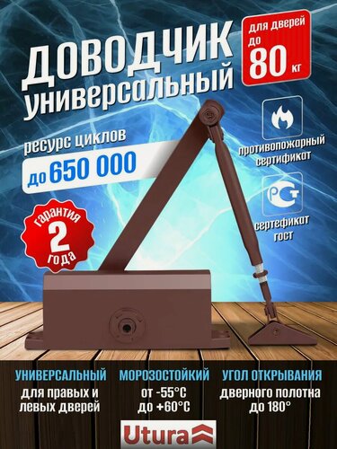 Изображение товара Доводчик двери морозостойкий PRO до 80кг коричневый - для плавного закрывания двери