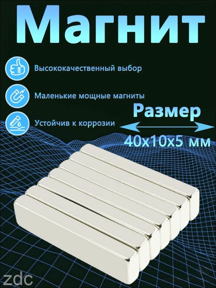 Магнит прямоугольник 40х10х5 мм 20 шт, мебельная фурнитура, магнитное крепление для сувенирной продукции, детских поделок, досок(5,30, серебристый)