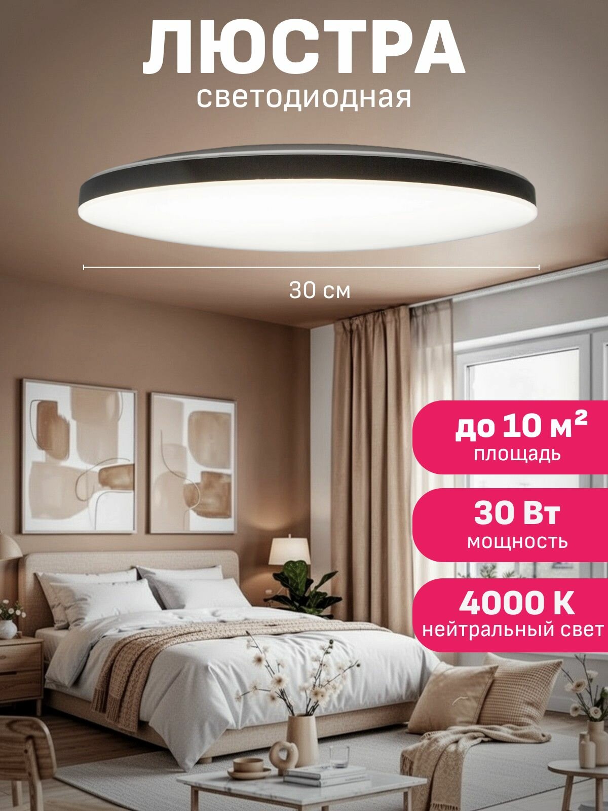 Люстра потолочная светодиодная на кухню Maple Lamp PL-3030-4000K-BLACK, черная, 30 Вт (10 кв м)