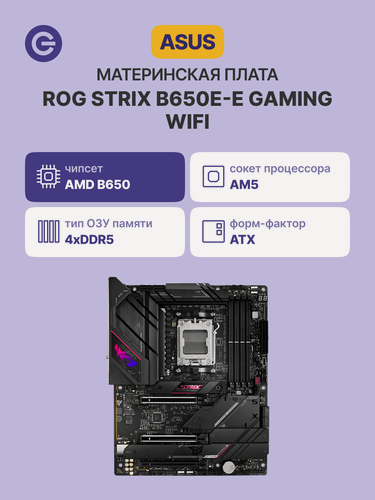 Изображение товара Материнская плата ASUS ROG Strix B650E-E Gaming WiFi (90MB1BB0-M0EAY0)