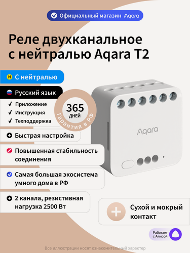 Изображение товара Умное двухканальное реле с сухим контактом Aqara T2 DCM-K01, Zigbee 3.0