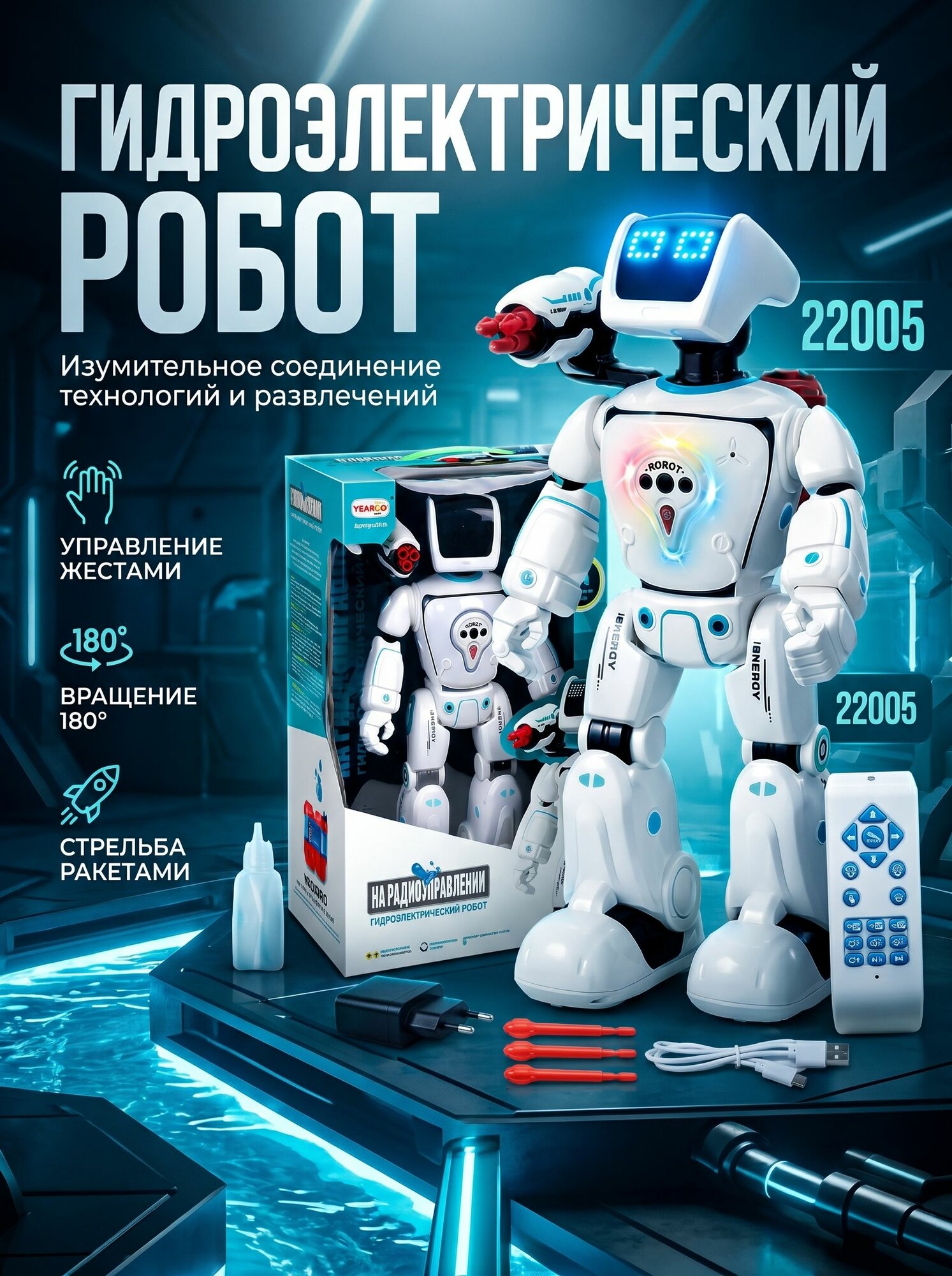Интерактивный робот (пульт, стреляет ракетами) - 22005