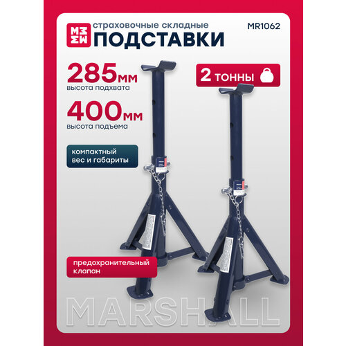 фото Страховочная подставка складная 3т, 285-400мм, 2 шт. marshall mr1062