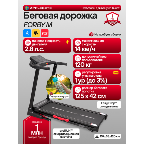 Беговая дорожка электрическая складная для дома APPLEGATE FORBY M