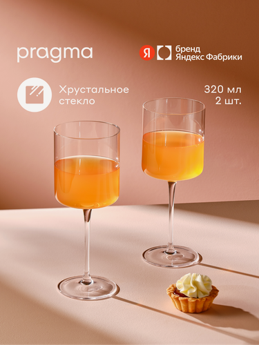 Изображение товара Набор бокалов для вина Pragma Ruvus 2 шт, 320 мл