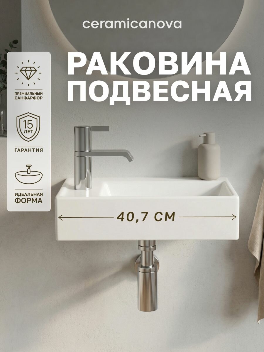Раковина подвеснаяправая Ceramicanova Элемент (Element) 40,7х21,7х10 см, для ванной комнаты, белый, CN6051R