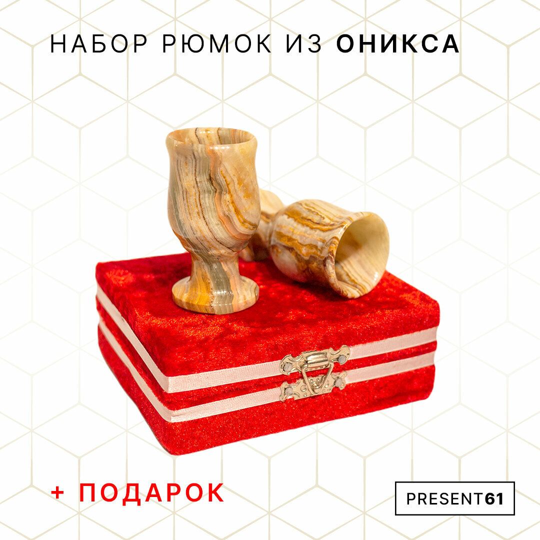 Рюмки из оникса для саке / водки / коньяка / виски / набор оникса в подарочной коробке / подарок / презент / в наборе 2 шт.