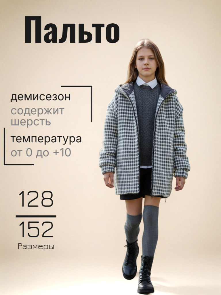 Пальто