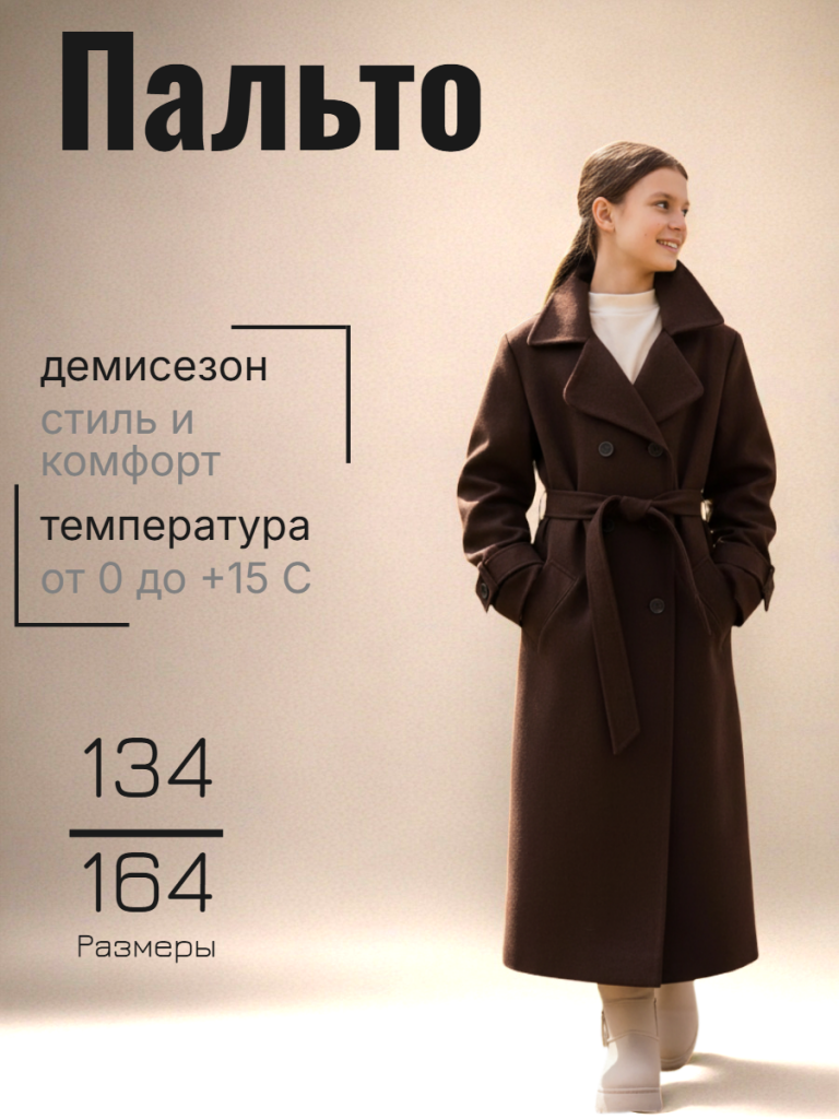 Пальто