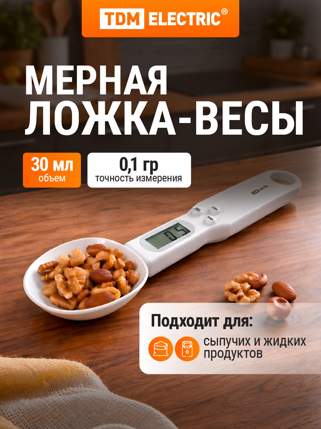 Весы электронные "Ложка", деление 0,1 г, макс. 500 г, белый, TDM