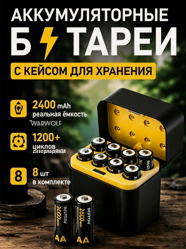 Изображение товара Набор аккумуляторных батарей warwolf, с зарядным устройством, 8 штук