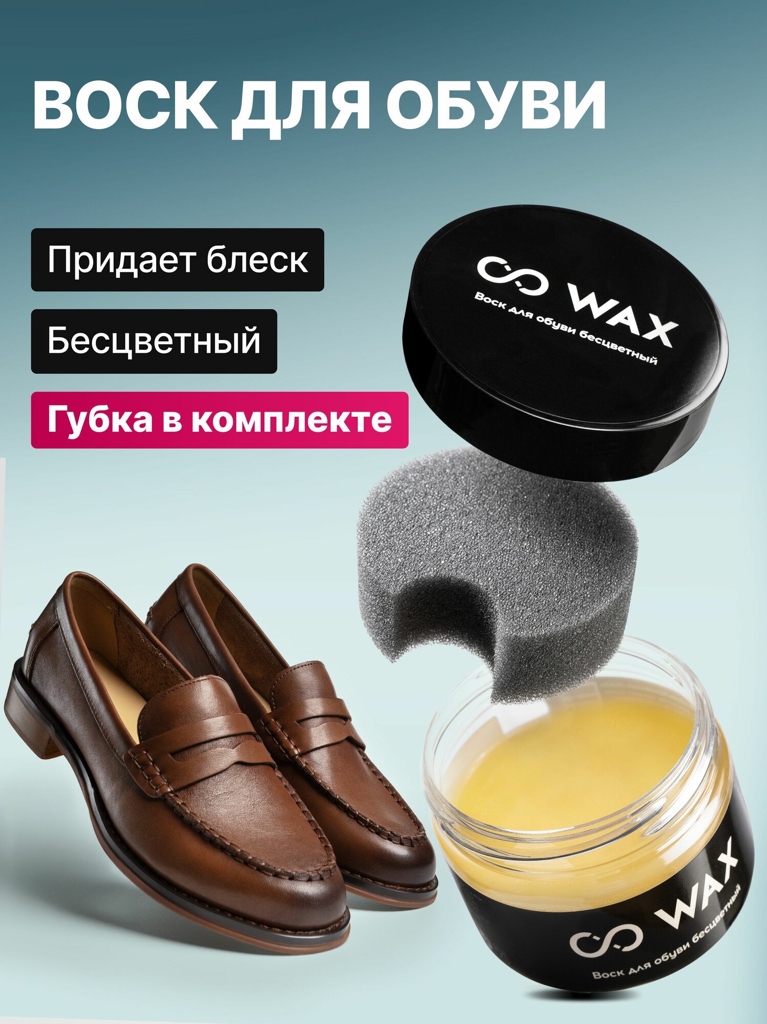 Воск для обуви бесцветный с губкой для кожи SOLE FRESH "WAX", крем для полировки