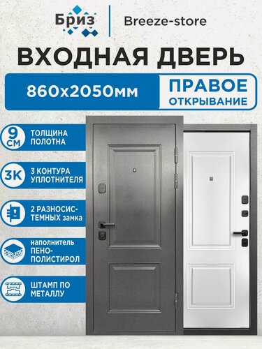 Изображение товара Входная дверь металлическая 9 см Букле Графит Эмалит Белый 2050х860 Правая, комплект для квартиры и дома с коробкой