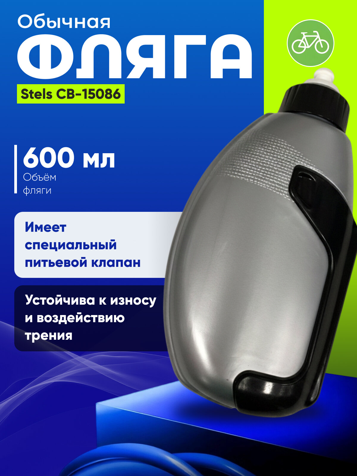 Stels Фляга Stels СВ-15086 , цвет Серый